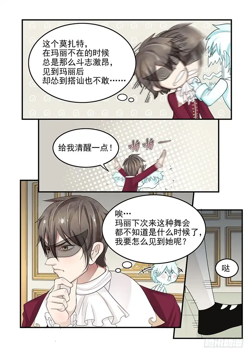 贞操拯救者 124.18世纪的肥宅 第3页