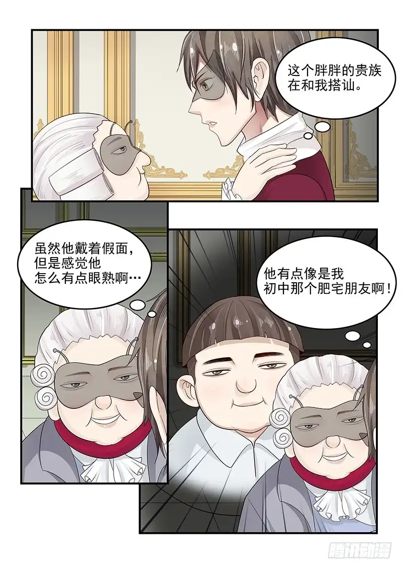 贞操拯救者 124.18世纪的肥宅 第5页
