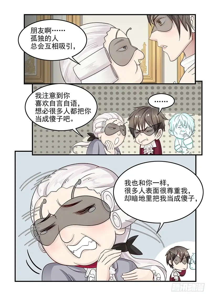 贞操拯救者 124.18世纪的肥宅 第6页
