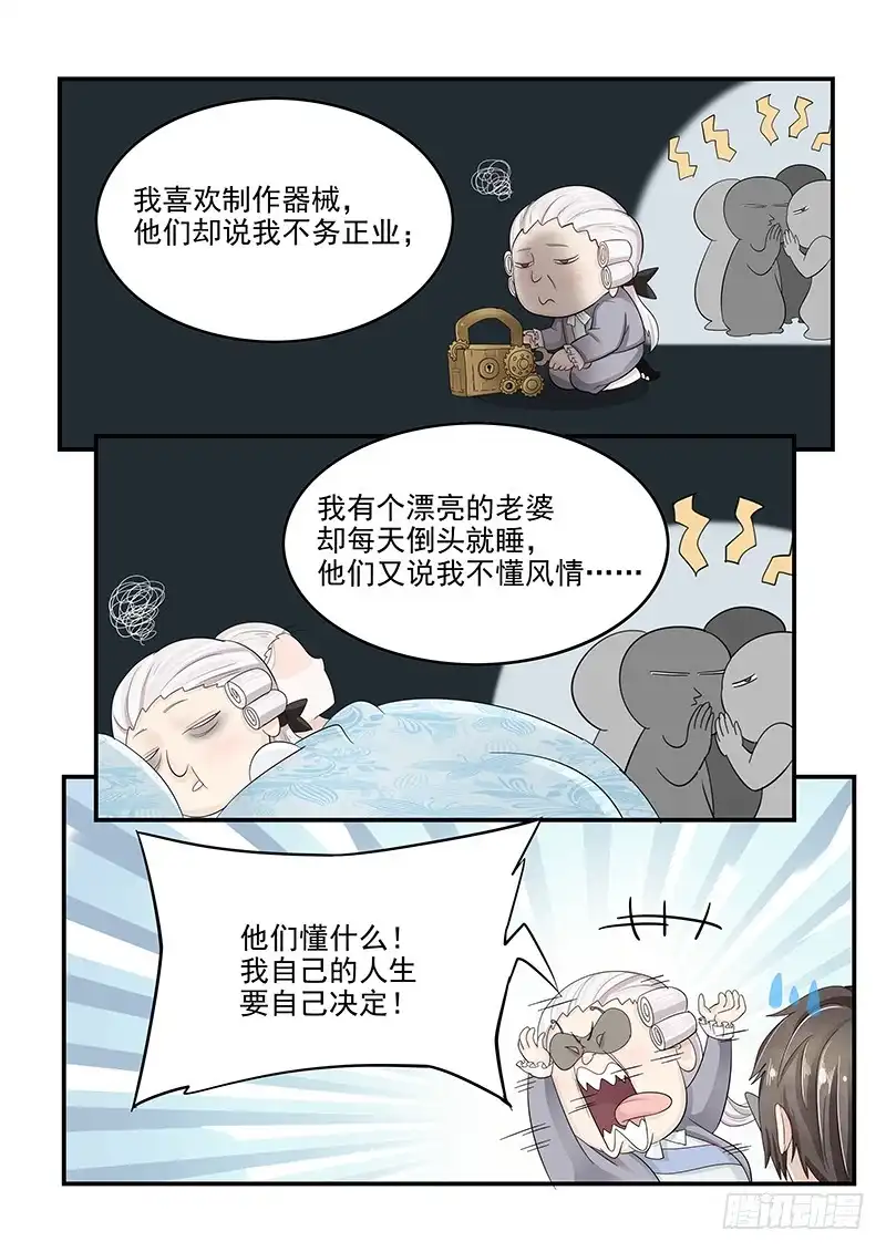 贞操拯救者 124.18世纪的肥宅 第7页