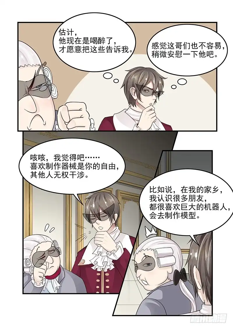 贞操拯救者 124.18世纪的肥宅 第9页