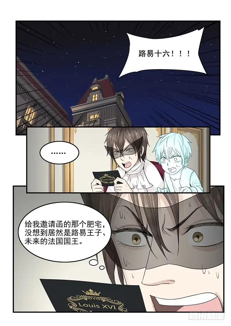 贞操拯救者 125.未来的国王路易十六 第1页