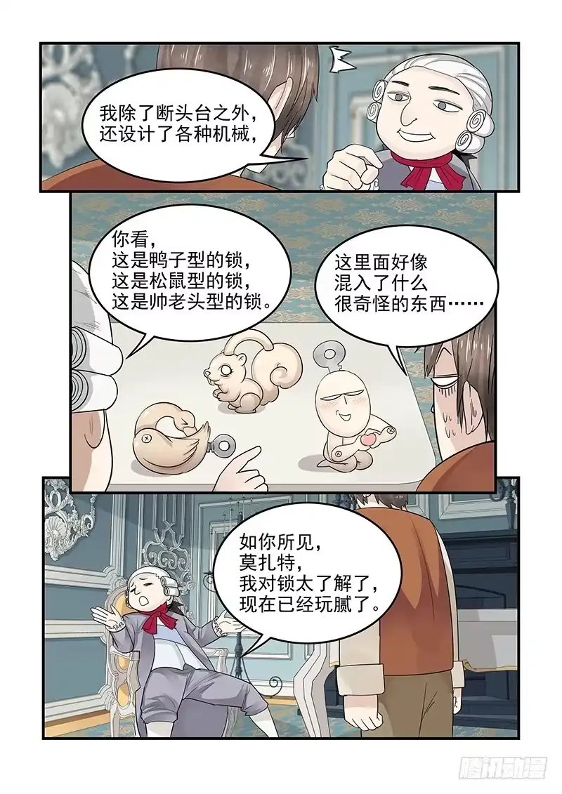 贞操拯救者 125.未来的国王路易十六 第10页