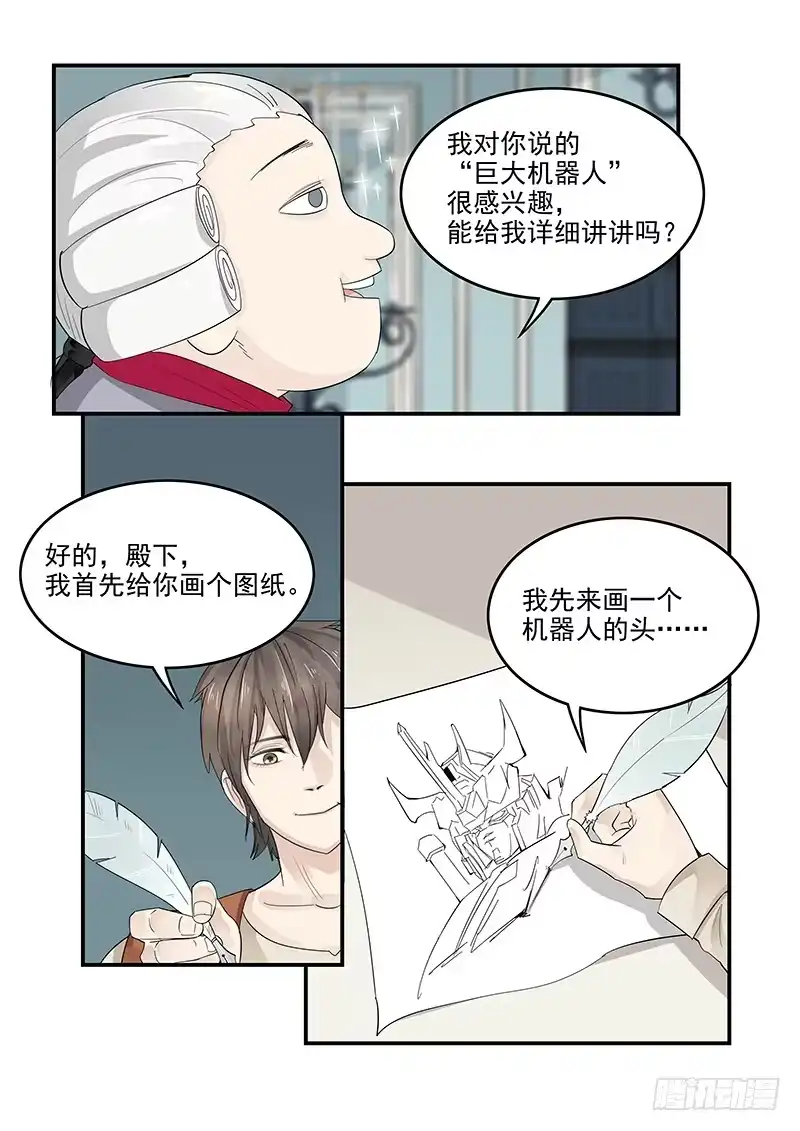 贞操拯救者 125.未来的国王路易十六 第11页