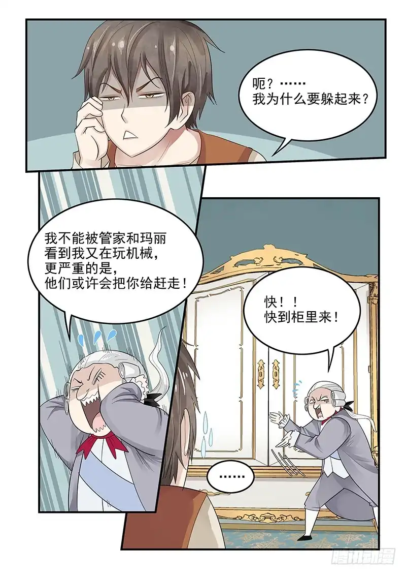 贞操拯救者 125.未来的国王路易十六 第13页