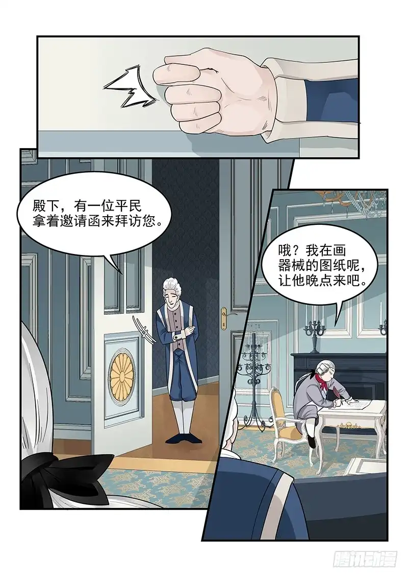 贞操拯救者 125.未来的国王路易十六 第4页