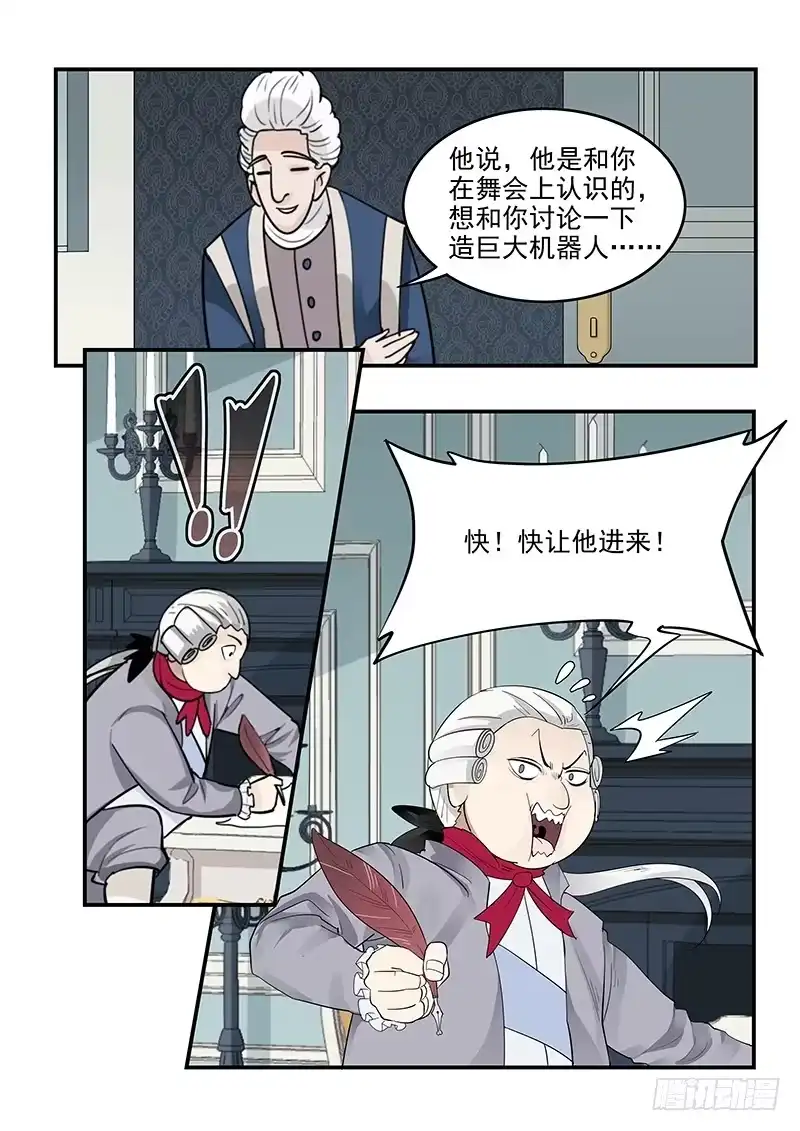 贞操拯救者 125.未来的国王路易十六 第5页