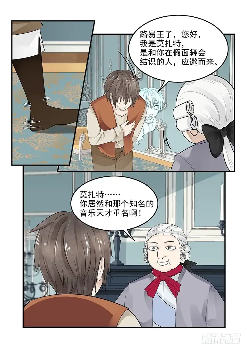 贞操拯救者 125.未来的国王路易十六 第6页