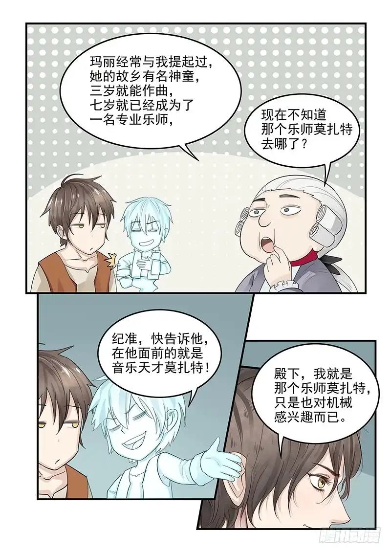 贞操拯救者 125.未来的国王路易十六 第7页
