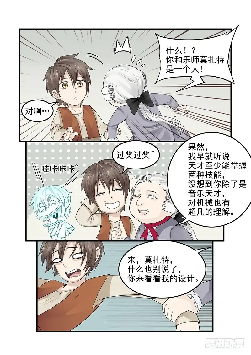 贞操拯救者 125.未来的国王路易十六 第8页