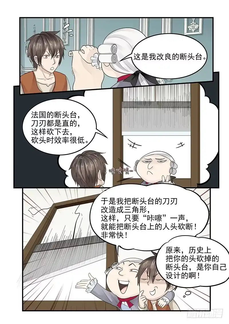 贞操拯救者 125.未来的国王路易十六 第9页
