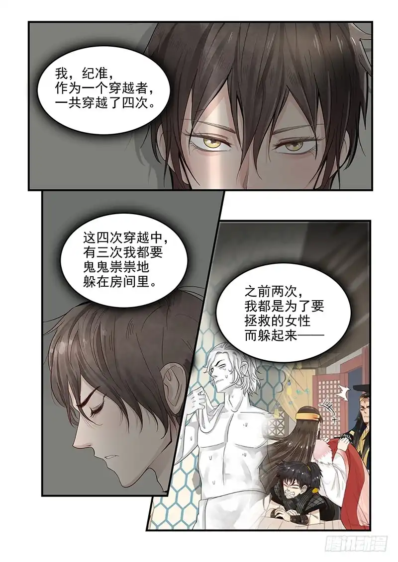 贞操拯救者 126.合不来的夫妻 第1页