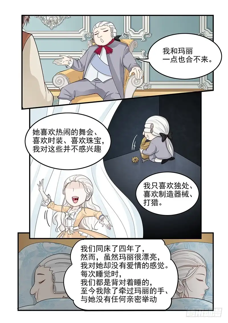 贞操拯救者 126.合不来的夫妻 第10页