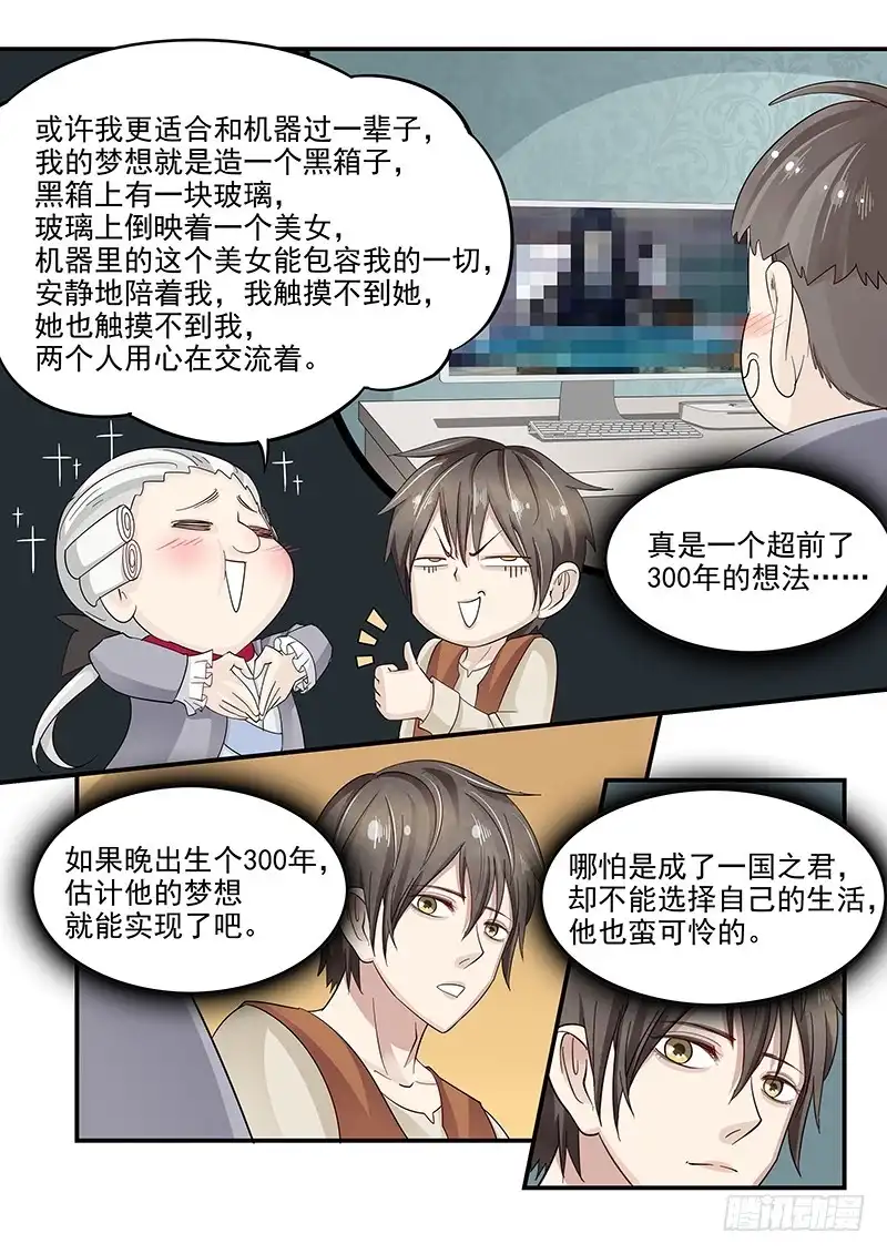 贞操拯救者 126.合不来的夫妻 第11页