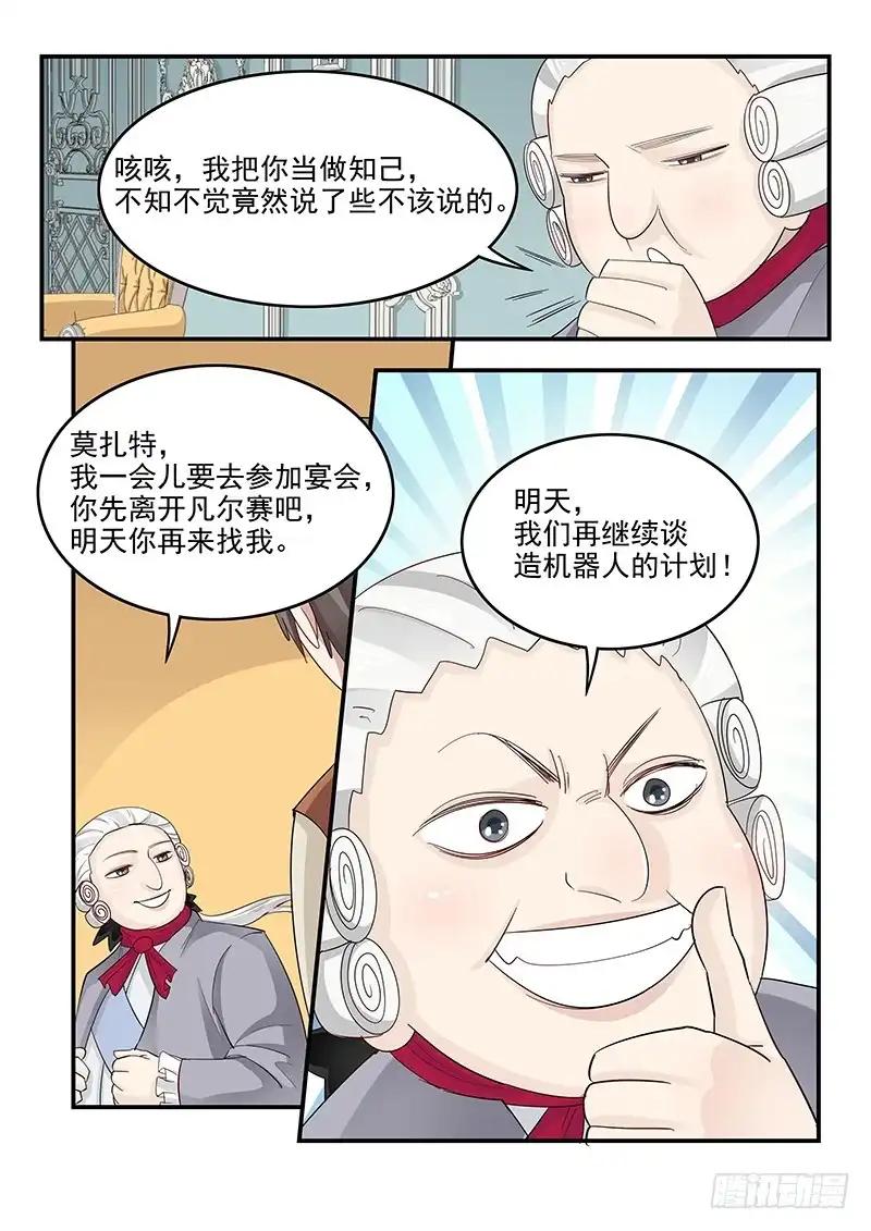 贞操拯救者 126.合不来的夫妻 第12页