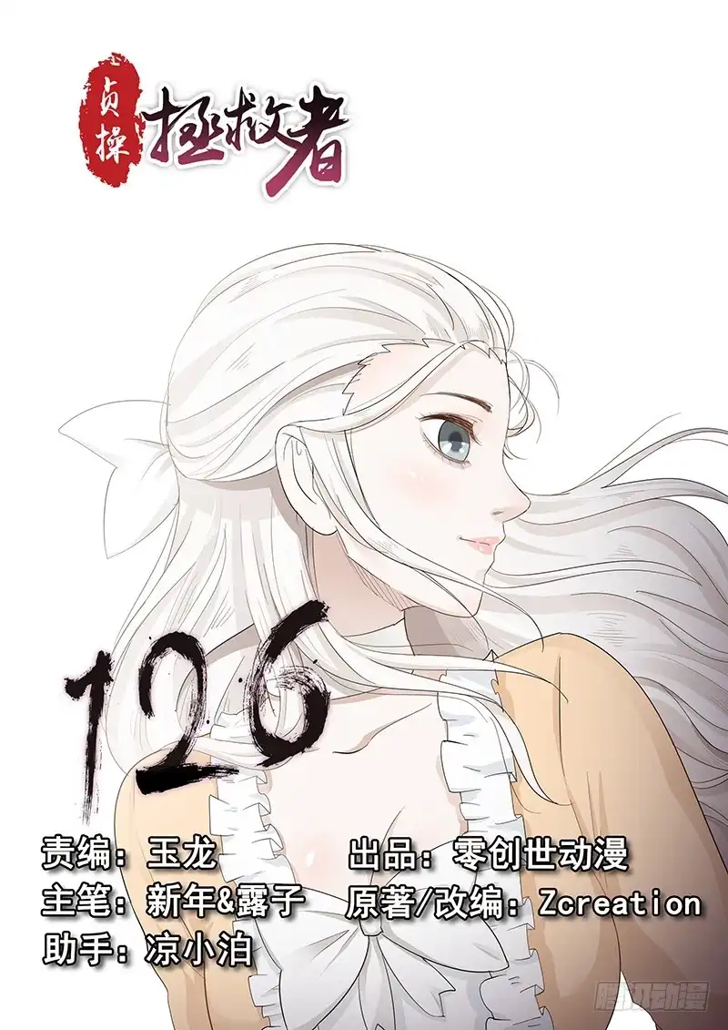 贞操拯救者 126.合不来的夫妻 第13页