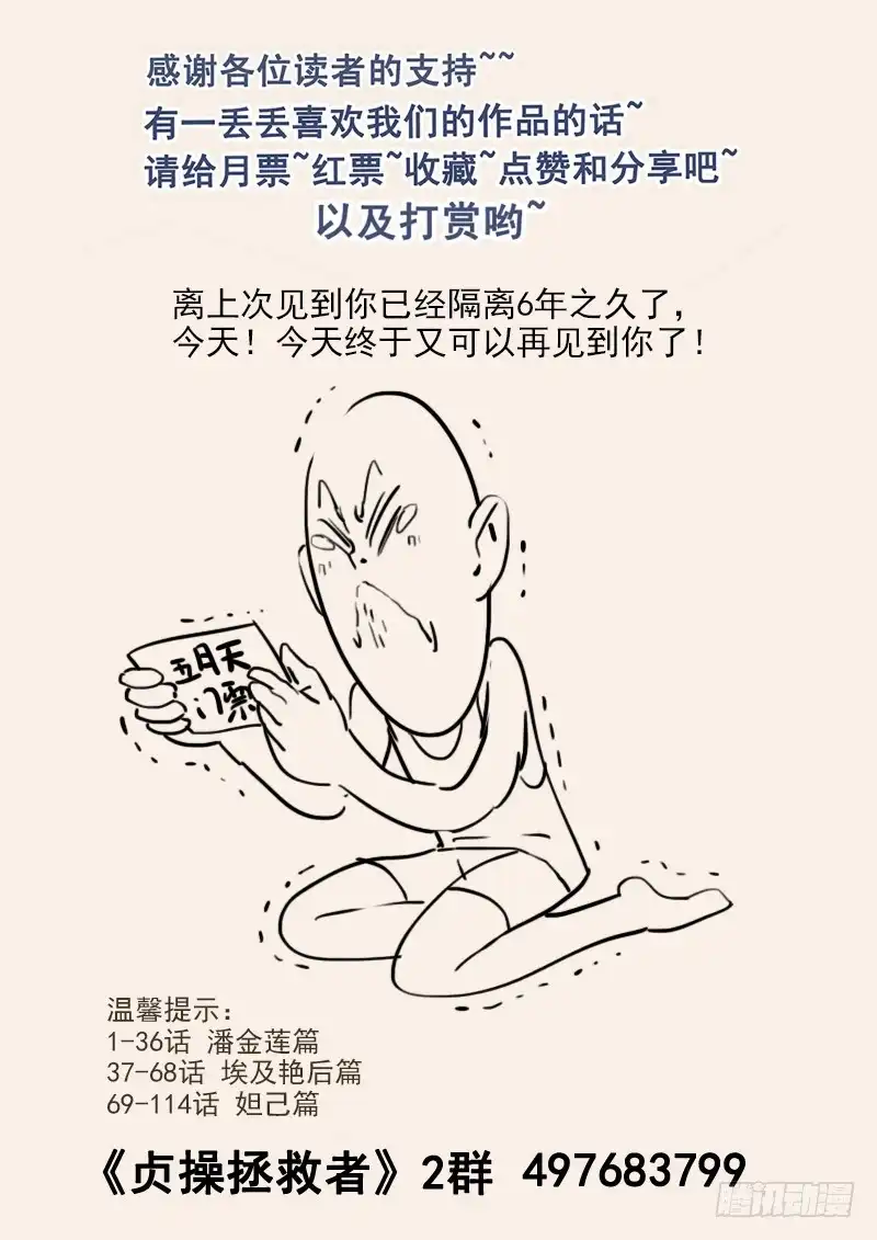 贞操拯救者 126.合不来的夫妻 第14页