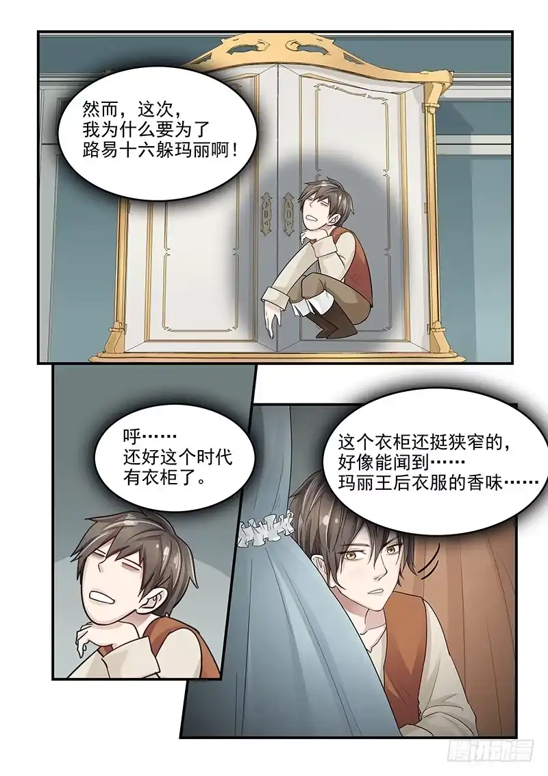 贞操拯救者 126.合不来的夫妻 第2页