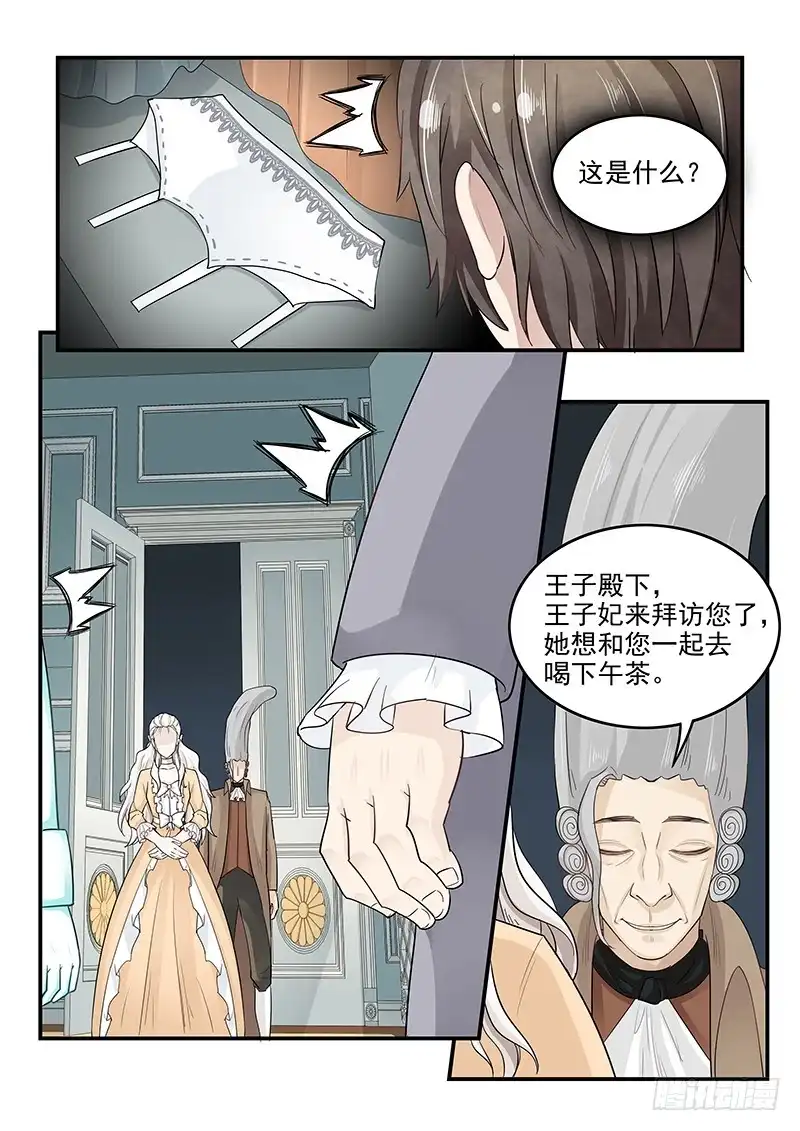 贞操拯救者 126.合不来的夫妻 第3页