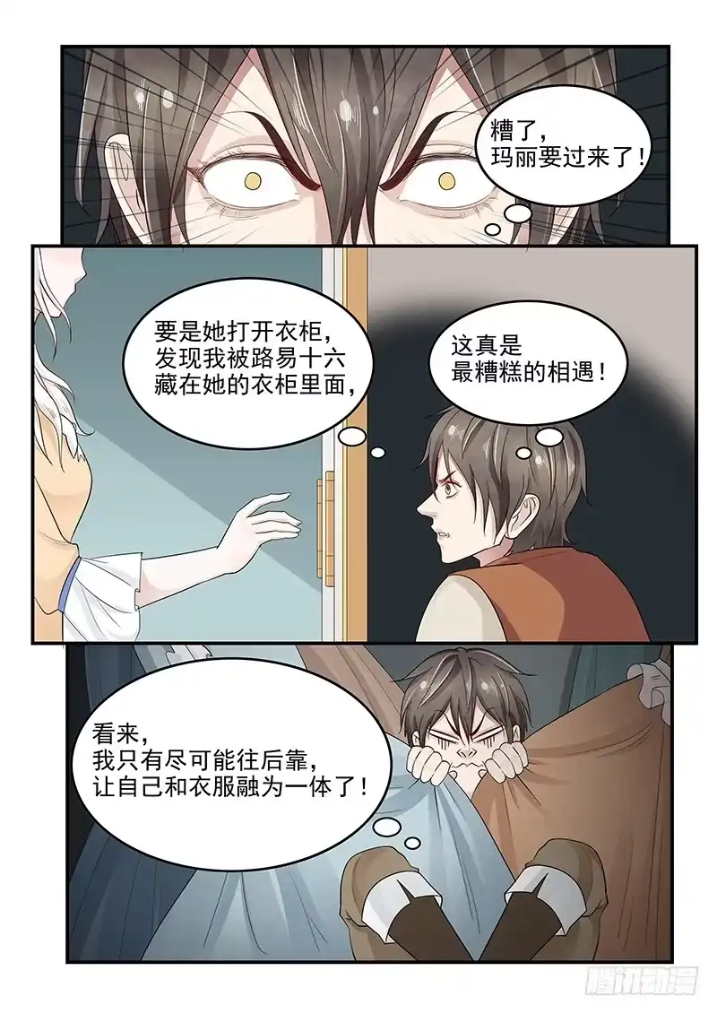 贞操拯救者 126.合不来的夫妻 第5页