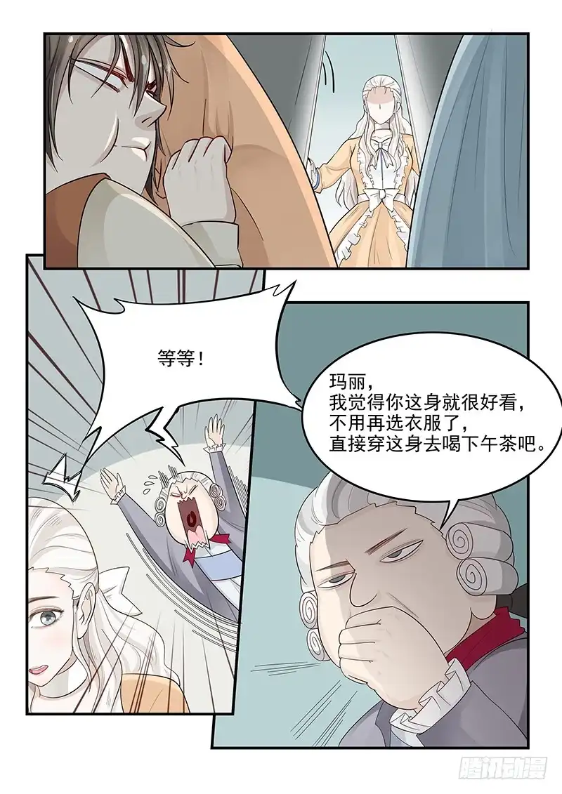 贞操拯救者 126.合不来的夫妻 第6页