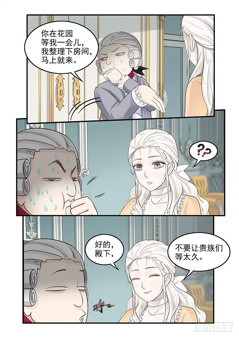 贞操拯救者 126.合不来的夫妻 第7页