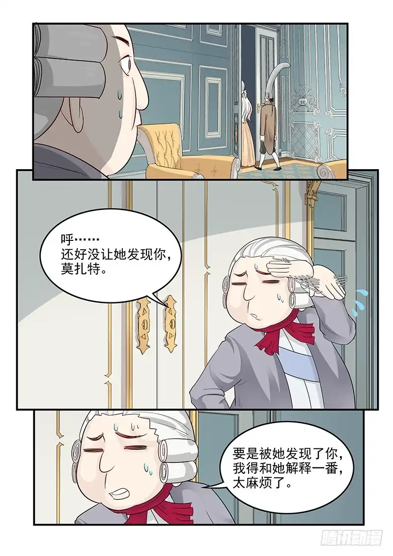 贞操拯救者 126.合不来的夫妻 第8页