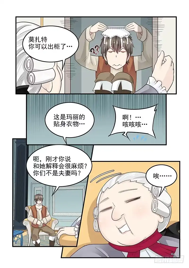 贞操拯救者 126.合不来的夫妻 第9页