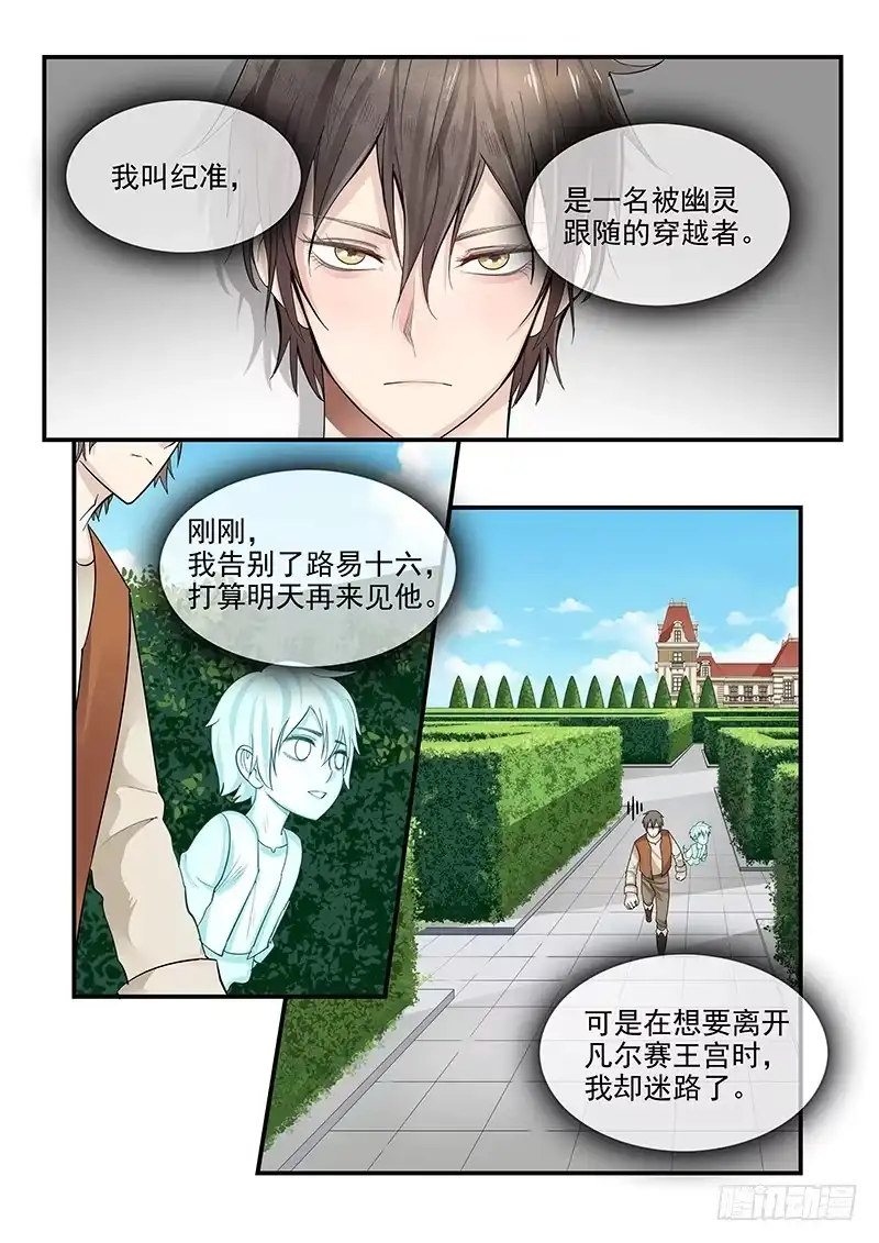 贞操拯救者 127.偷情的国王 第1页