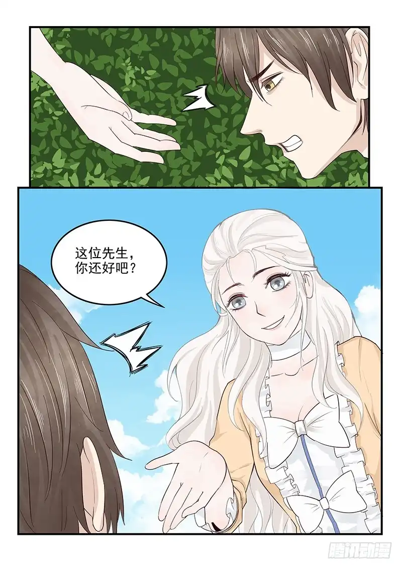 贞操拯救者 127.偷情的国王 第11页