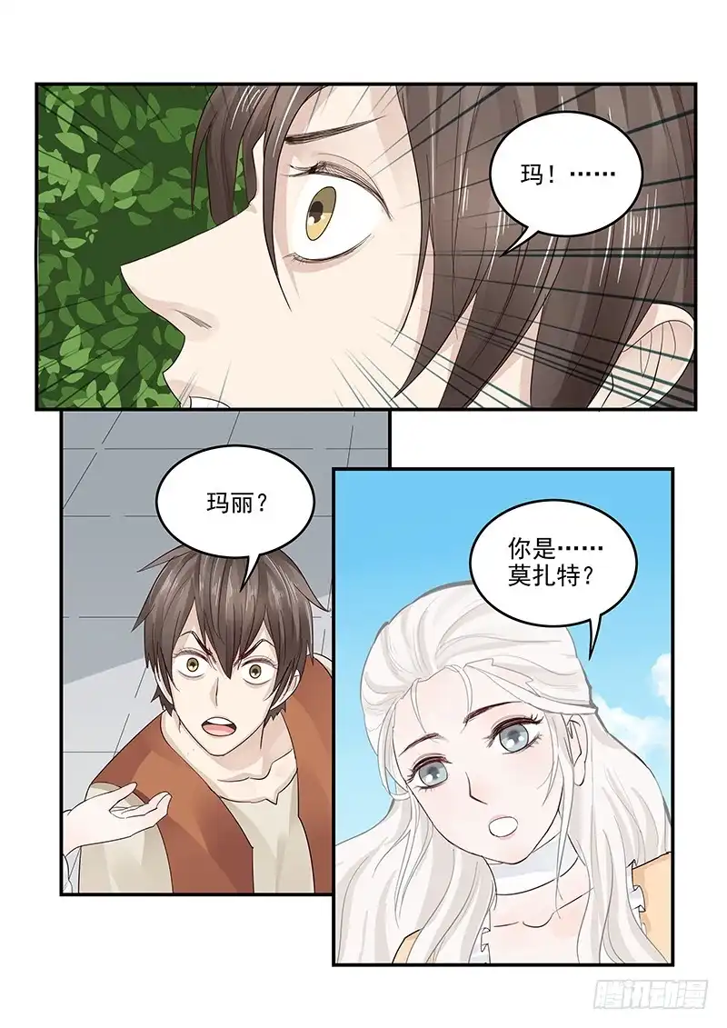 贞操拯救者 127.偷情的国王 第12页