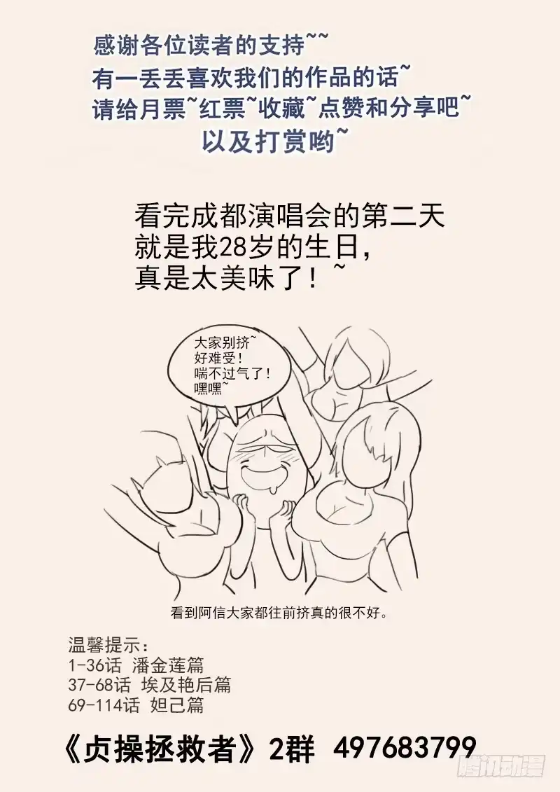 贞操拯救者 127.偷情的国王 第14页