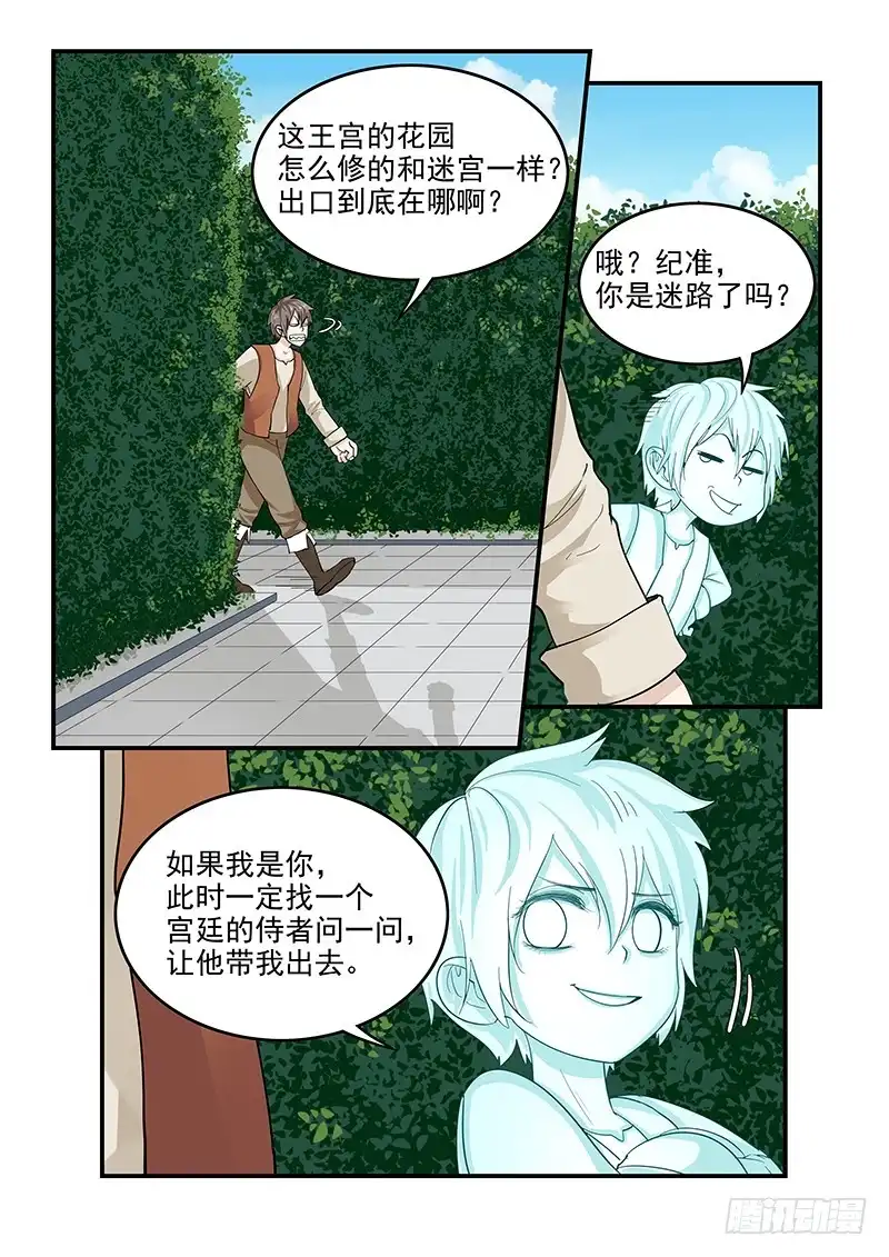 贞操拯救者 127.偷情的国王 第2页