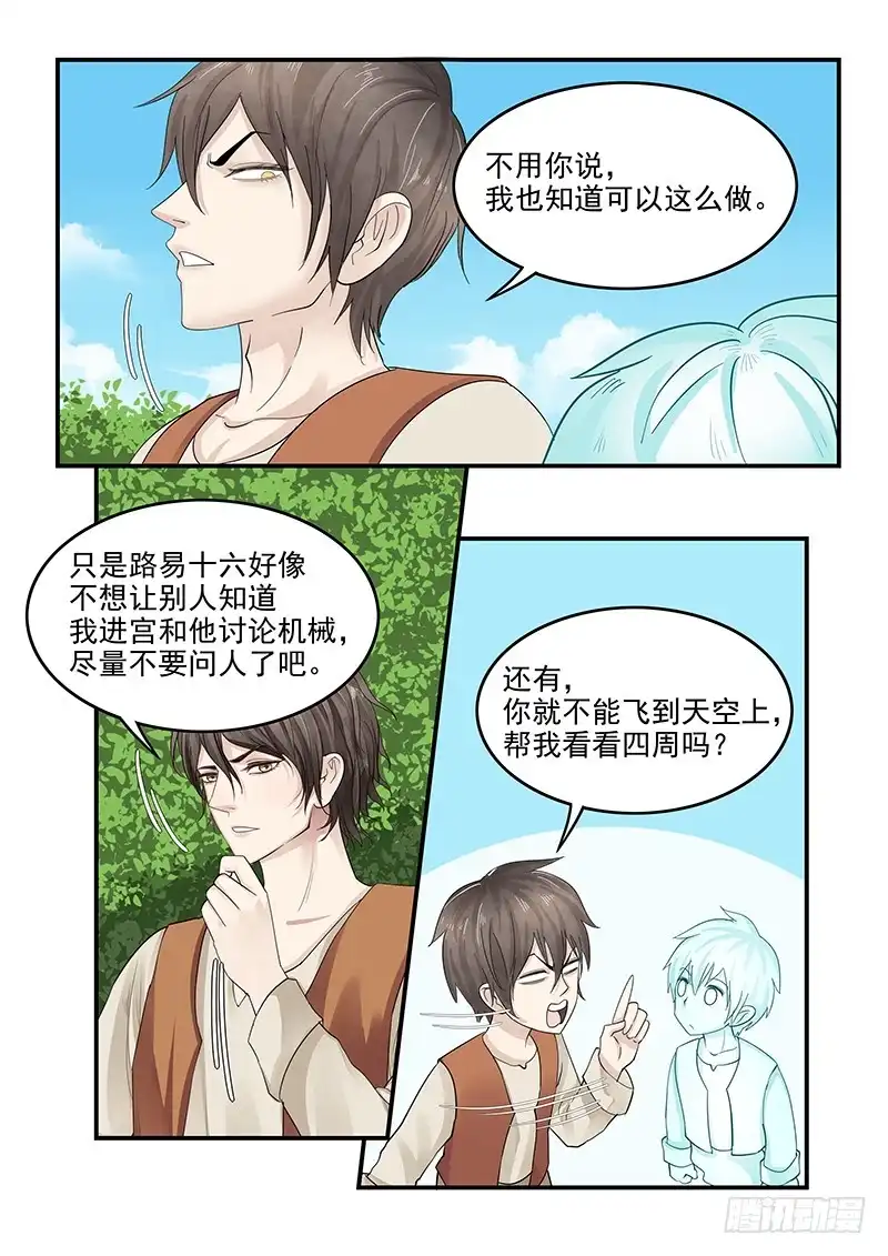 贞操拯救者 127.偷情的国王 第3页