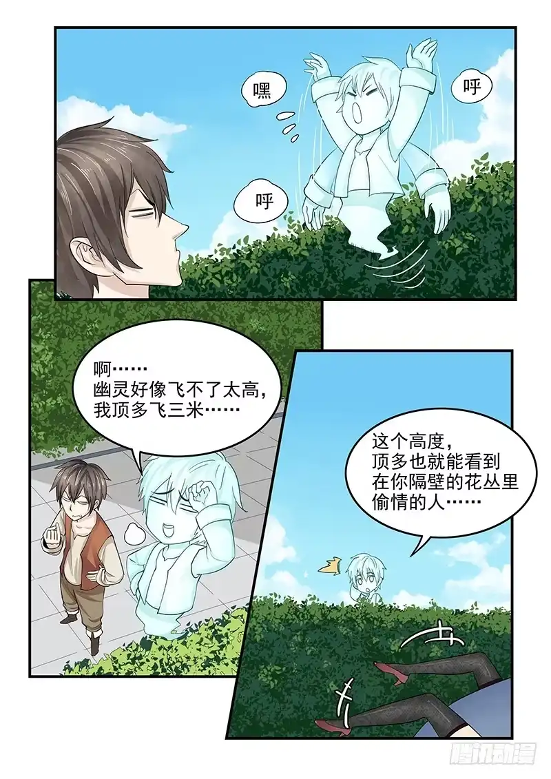贞操拯救者 127.偷情的国王 第4页