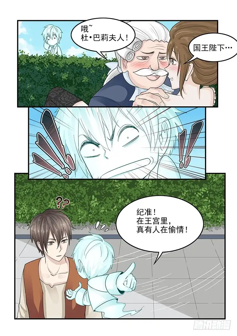 贞操拯救者 127.偷情的国王 第5页