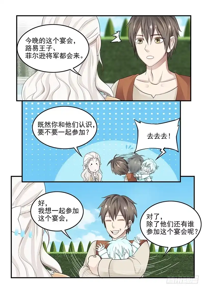 贞操拯救者 128.接受邀请 第10页