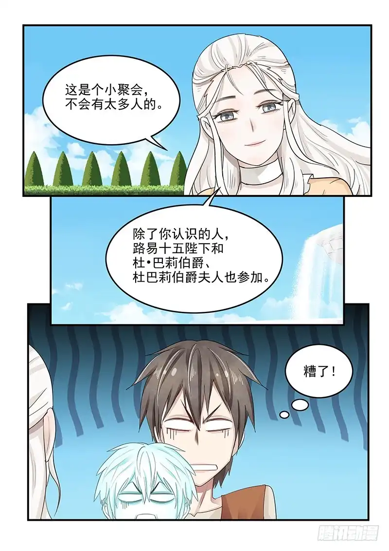 贞操拯救者 128.接受邀请 第11页