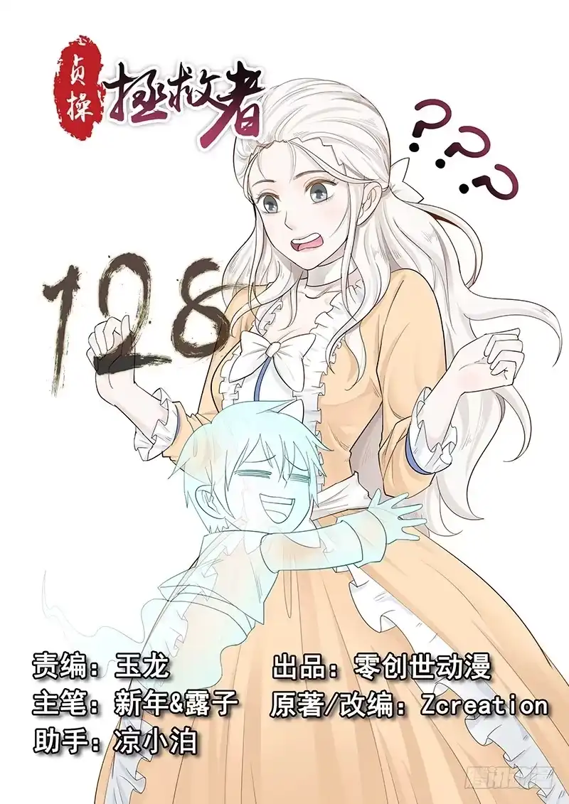 贞操拯救者 128.接受邀请 第12页