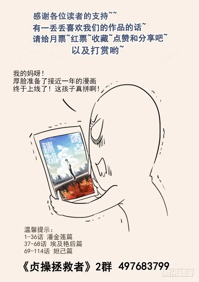 贞操拯救者 128.接受邀请 第13页