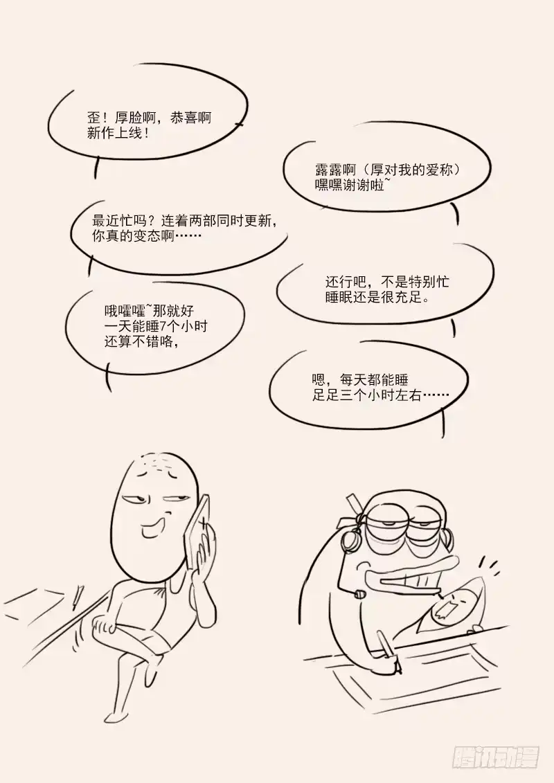 贞操拯救者 128.接受邀请 第14页