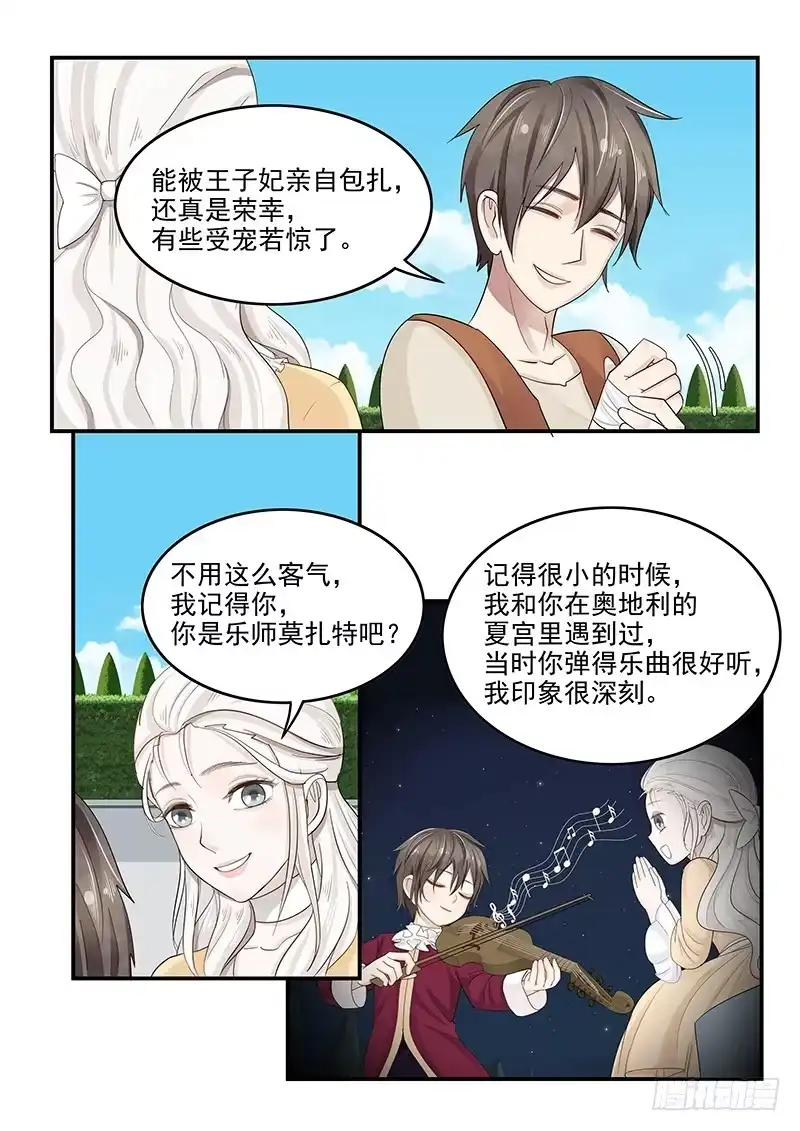 贞操拯救者 128.接受邀请 第2页