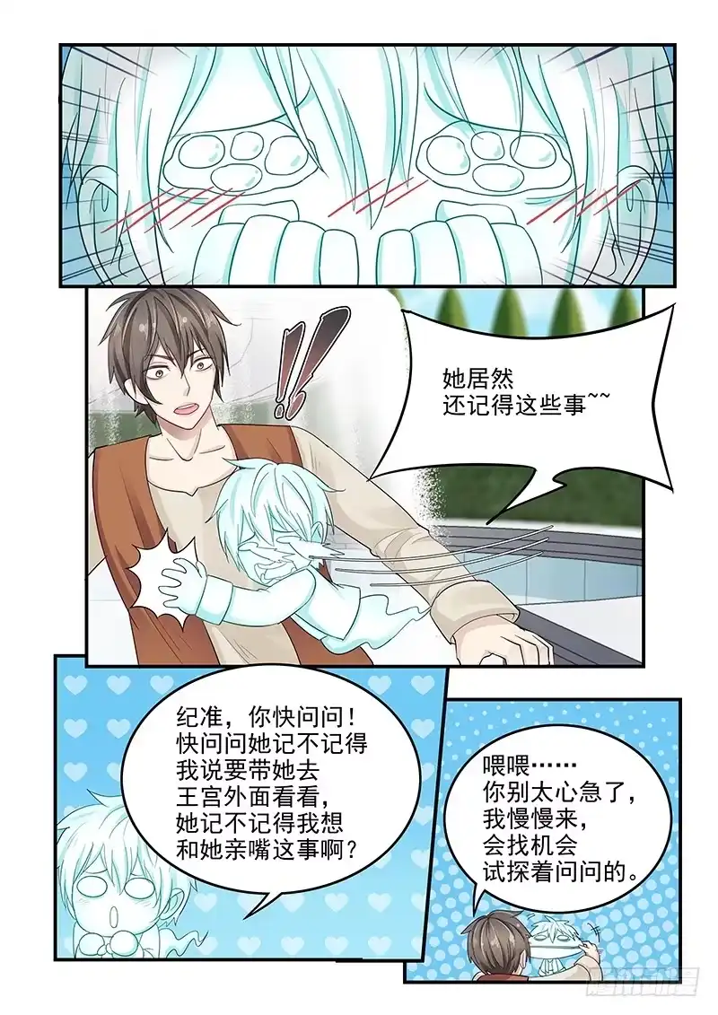 贞操拯救者 128.接受邀请 第3页