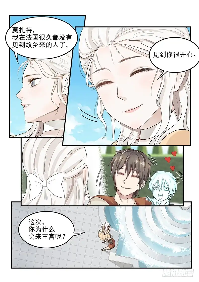 贞操拯救者 128.接受邀请 第4页