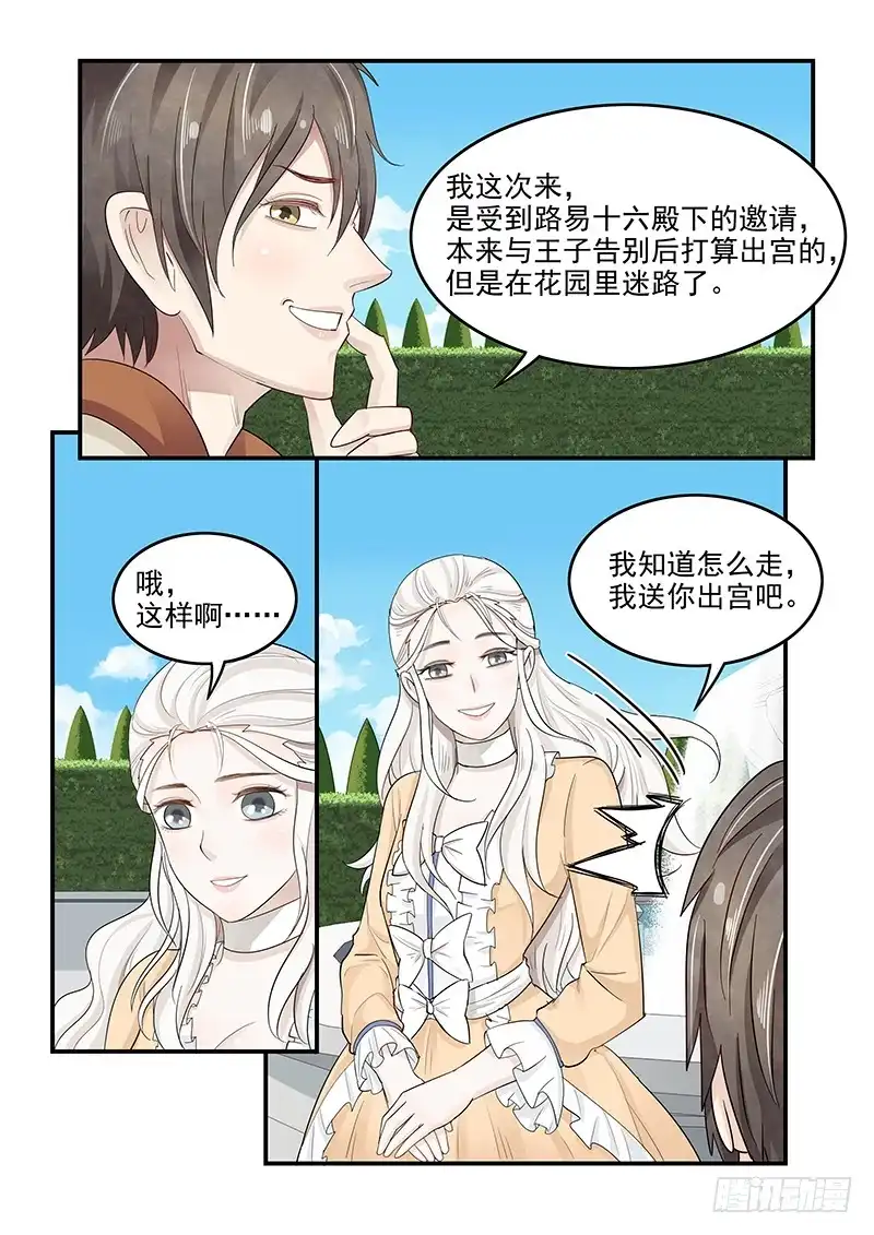 贞操拯救者 128.接受邀请 第5页