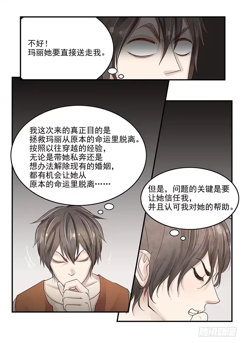贞操拯救者 128.接受邀请 第6页