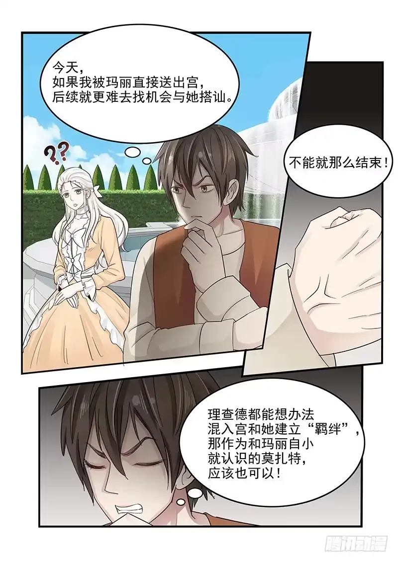 贞操拯救者 128.接受邀请 第7页