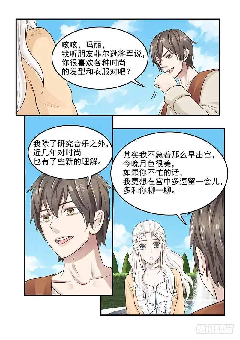 贞操拯救者 128.接受邀请 第8页