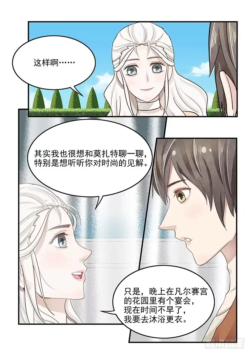 贞操拯救者 128.接受邀请 第9页