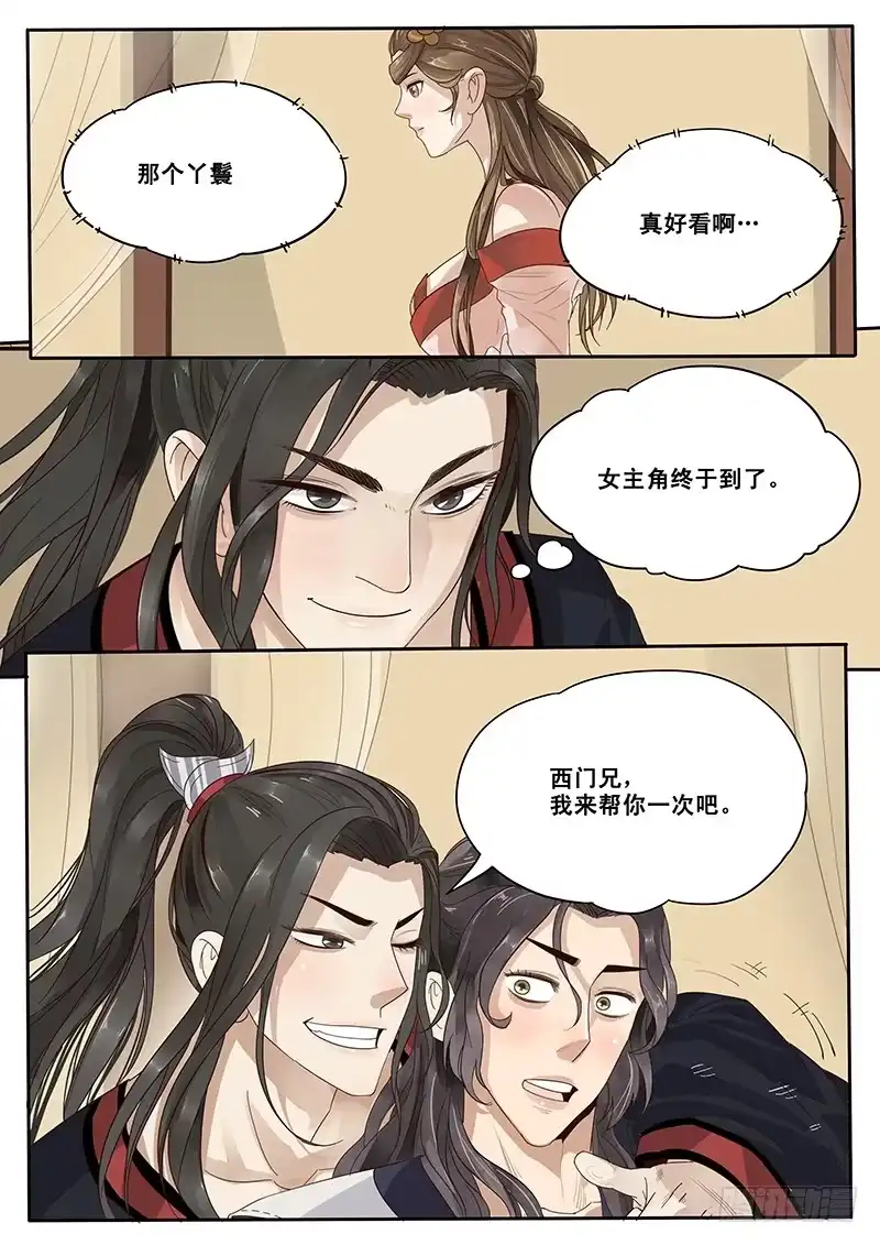 贞操拯救者 12.循序渐进 第1页